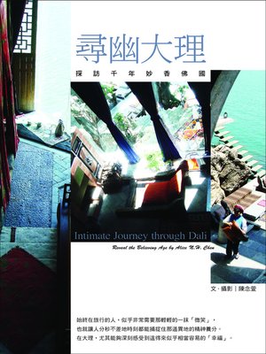 cover image of 尋幽大理
